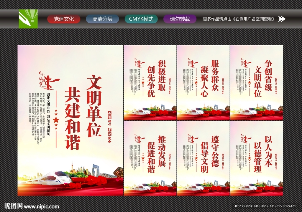 创建文明单位展板