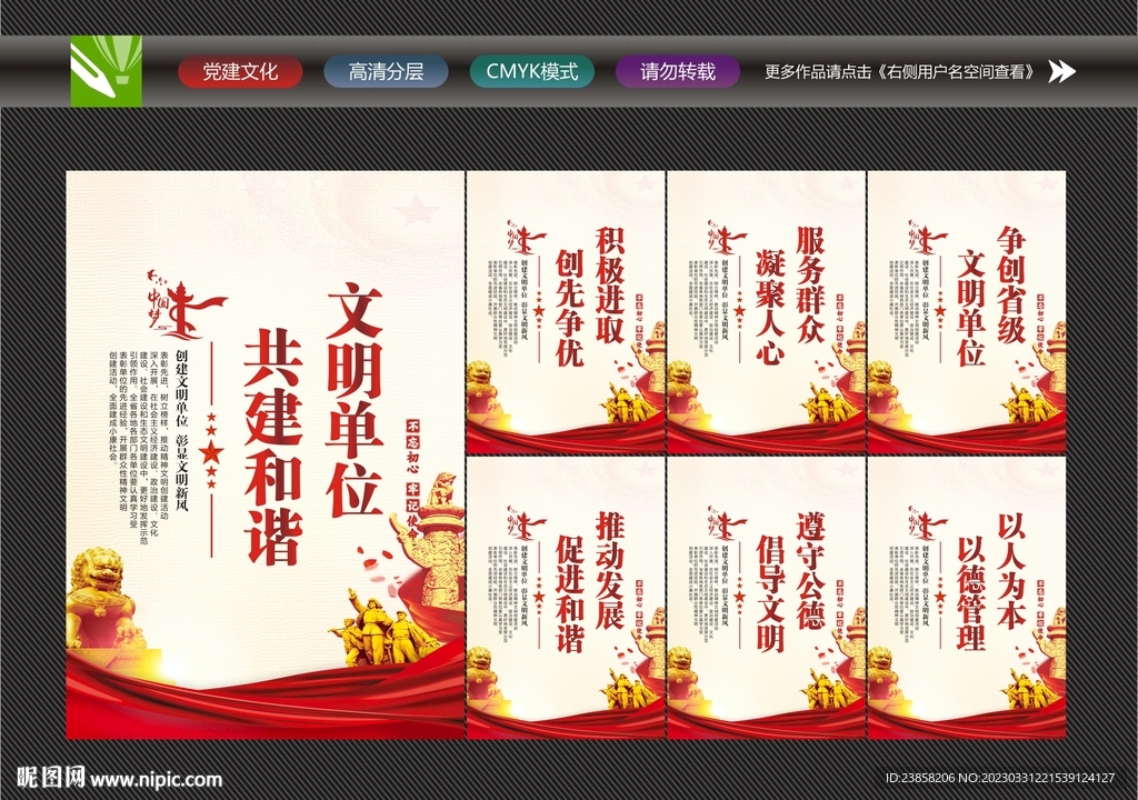 文明单位宣传展板
