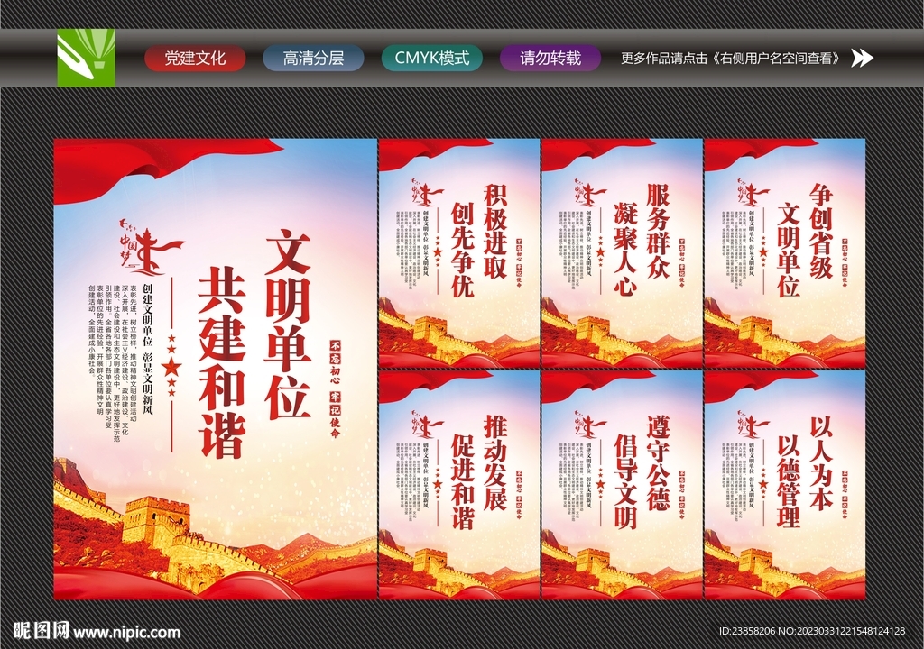 创建文明单位展板