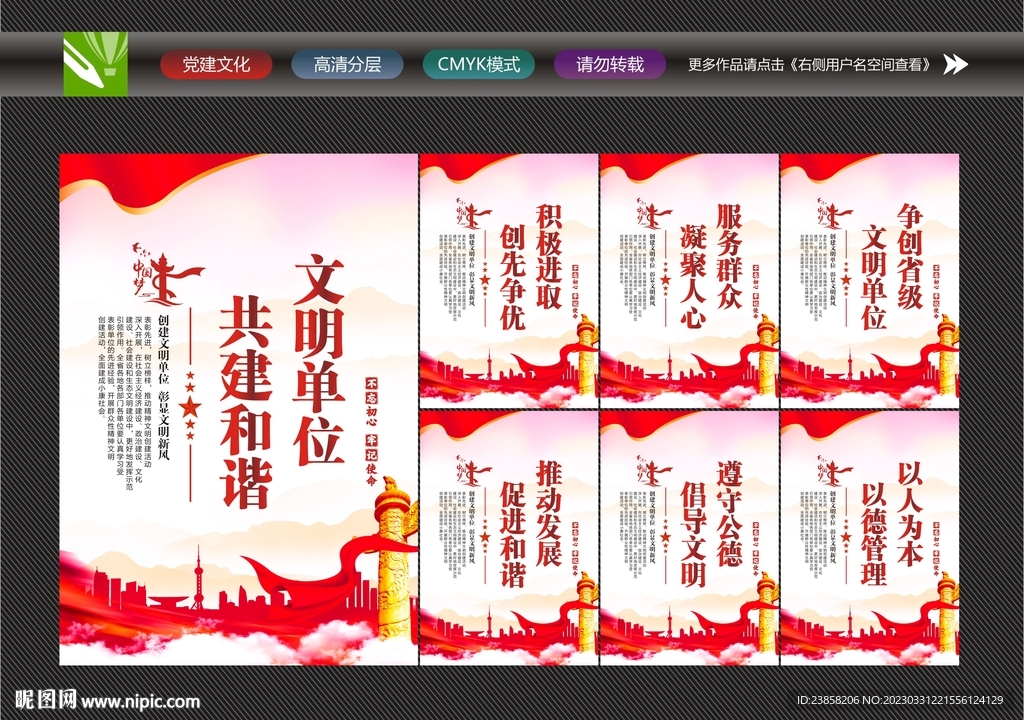 文明单位宣传展板