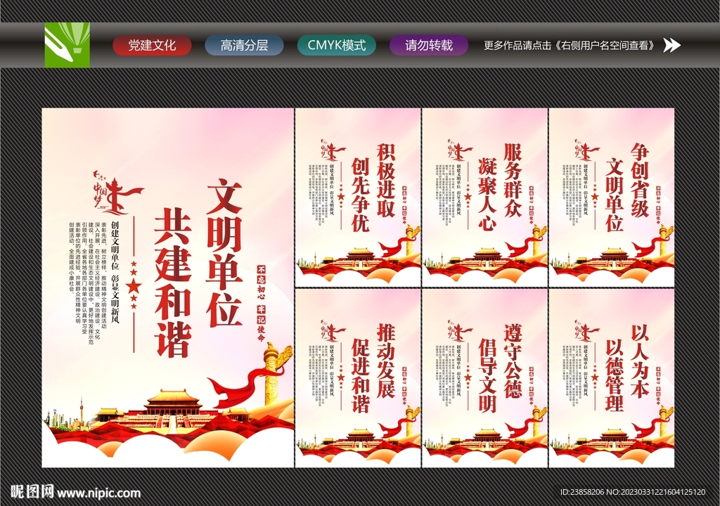 文明单位宣传展板