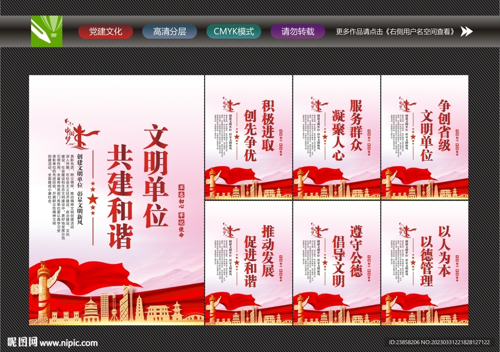 文明单位展板