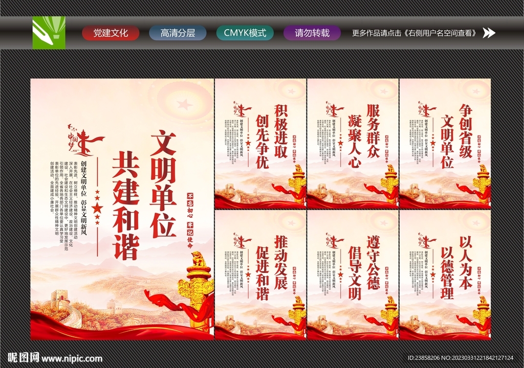 文明单位展板