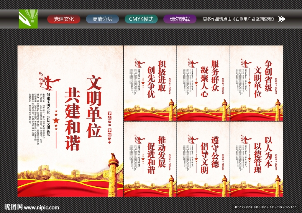 文明单位展板