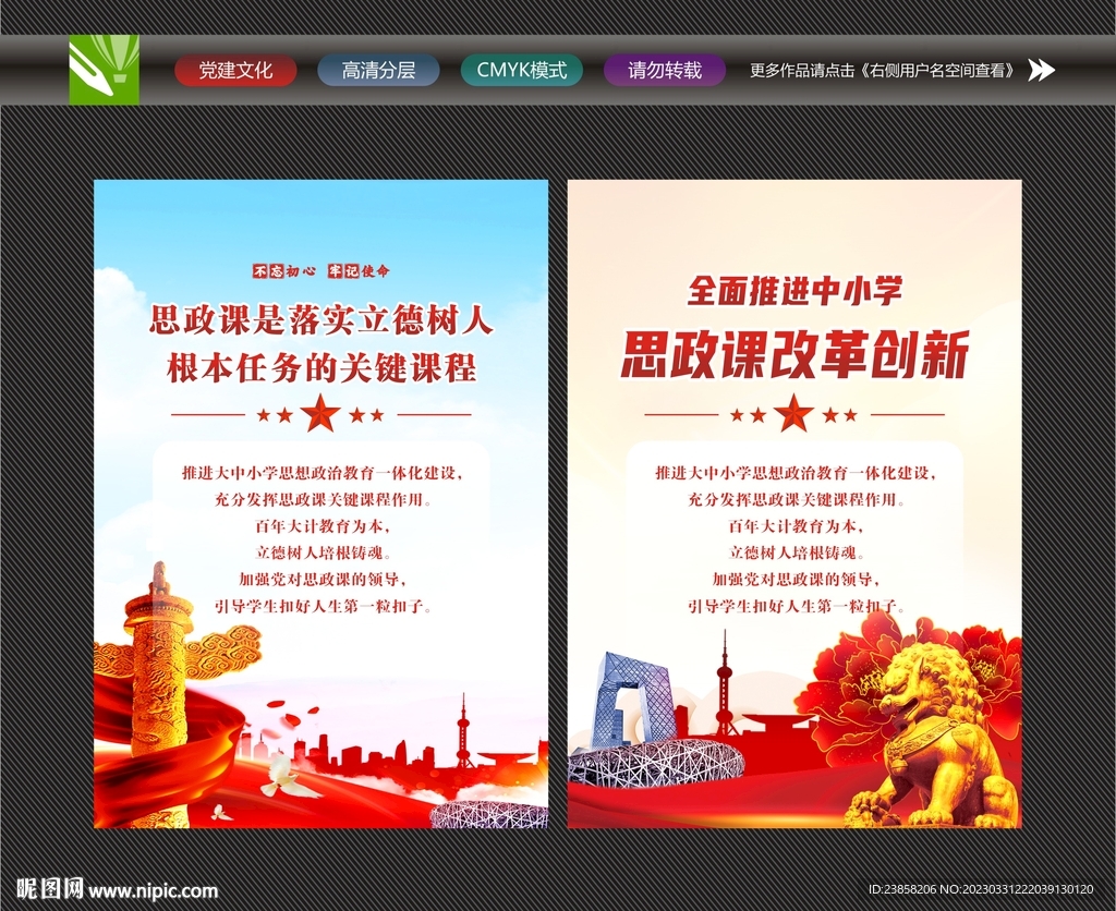 党建思政课