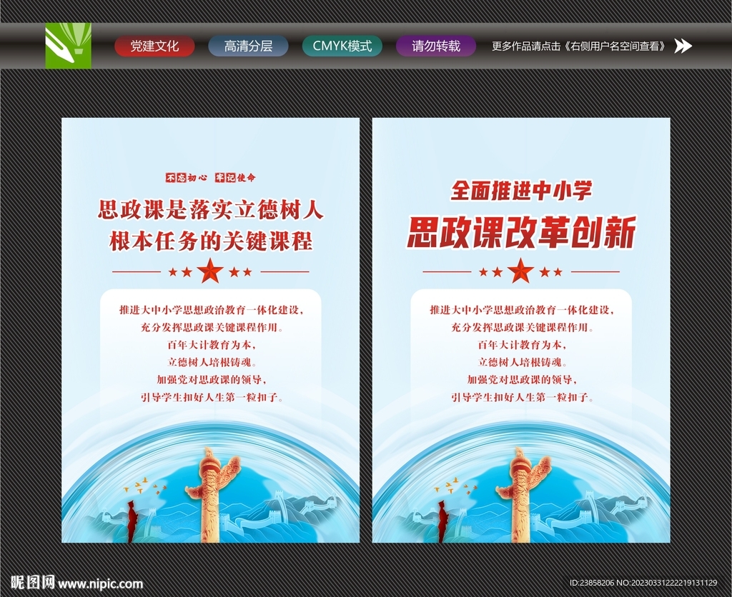 思政课文化