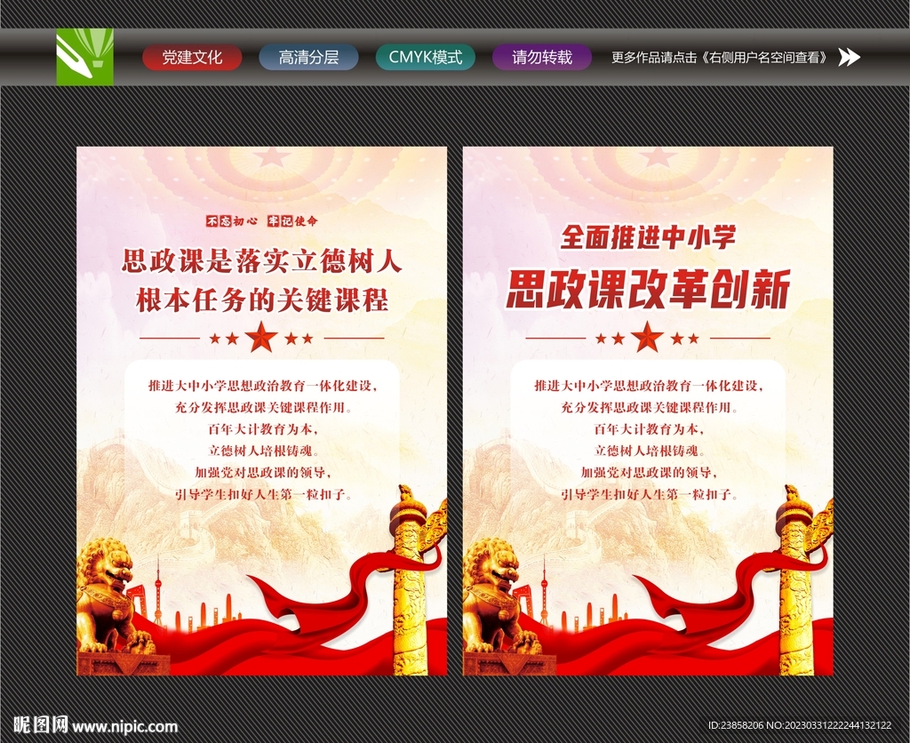 思政课标语