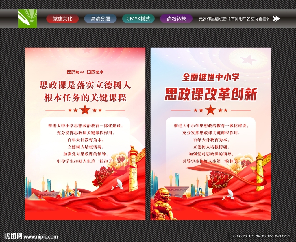 思政课