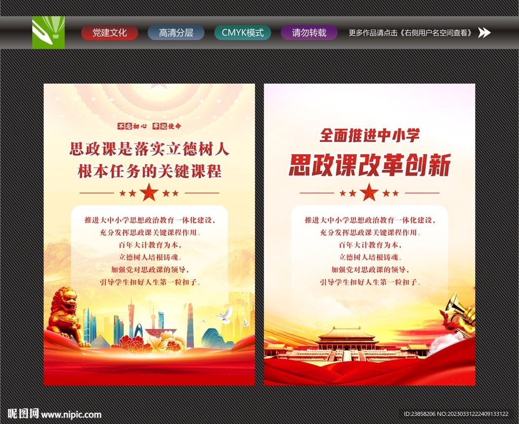 思政课