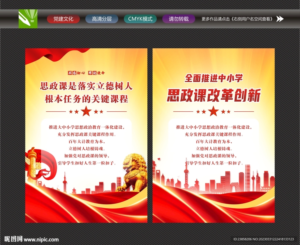 思政课