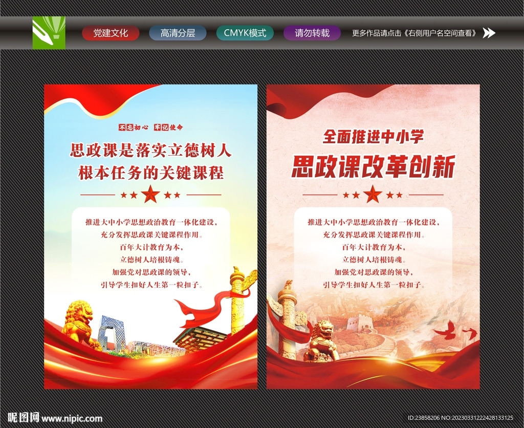 思政课