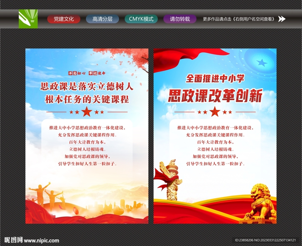 思政课