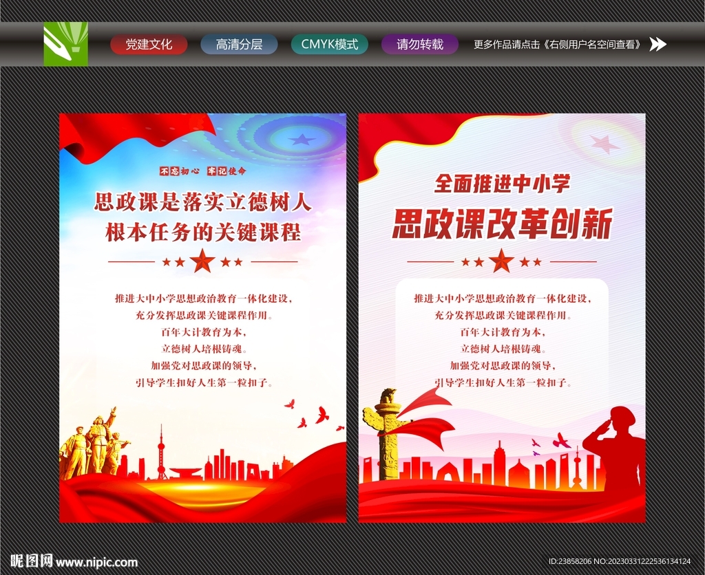 思政课