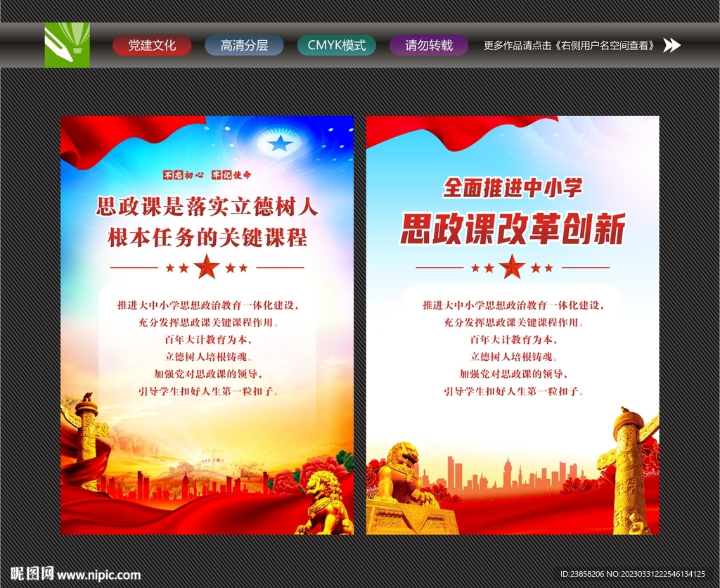 思政课