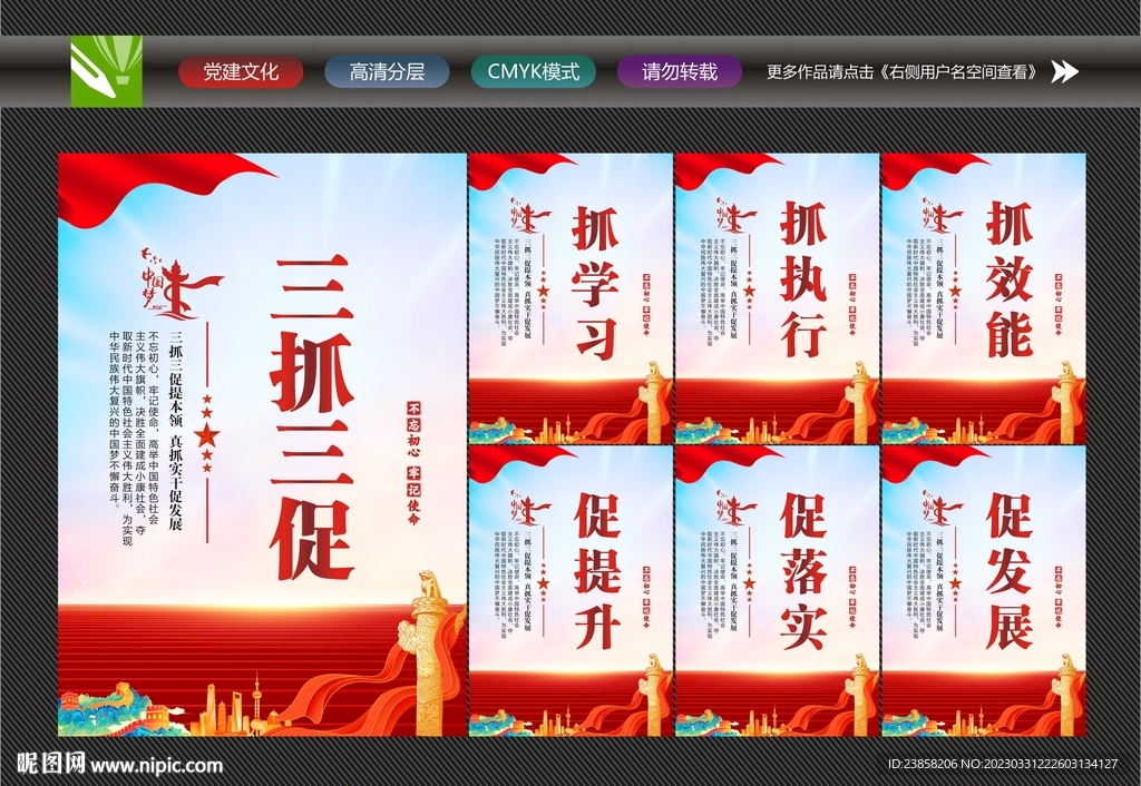 三抓三促文化
