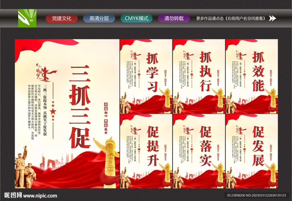 三抓三促行动