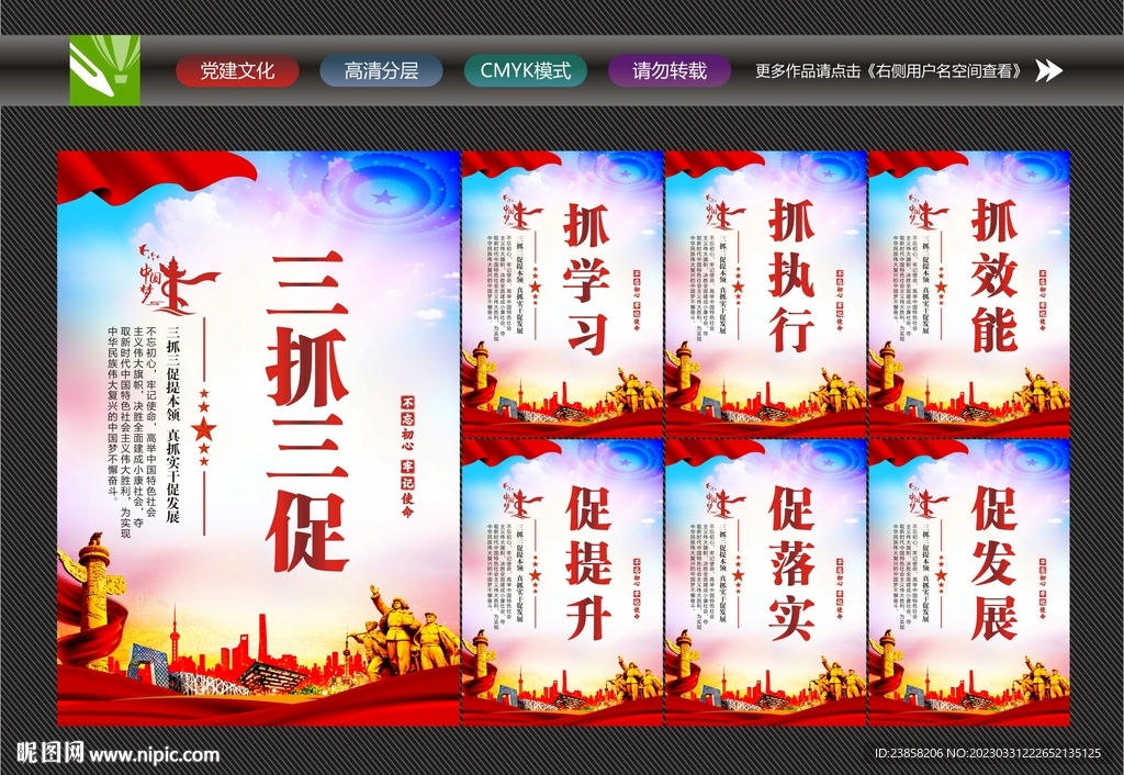 三抓三促行动