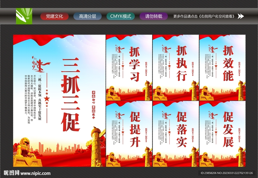 开展三抓三促