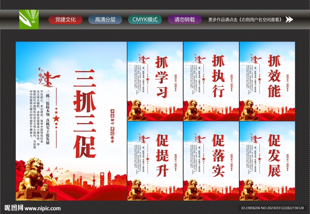 三抓三促