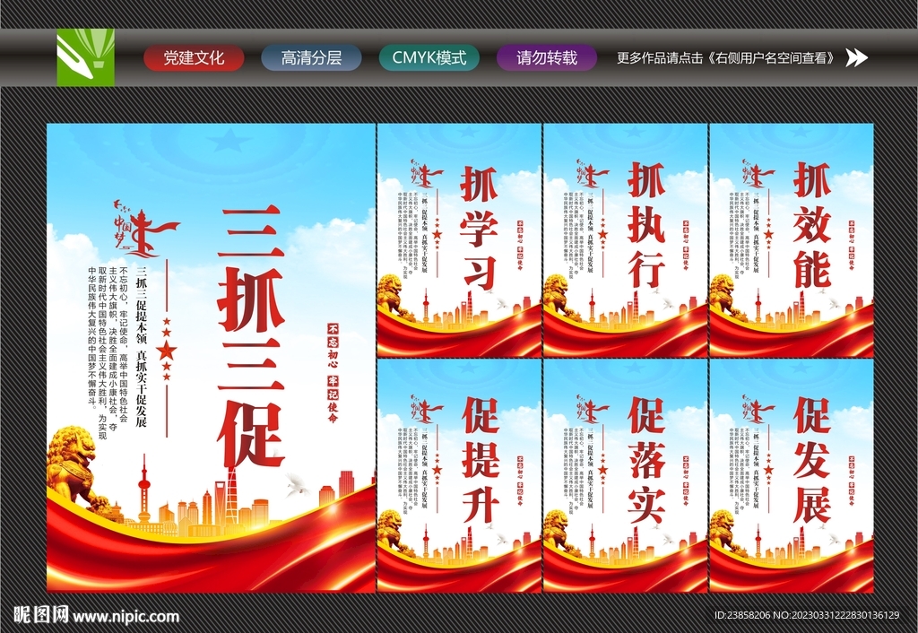 三抓三促