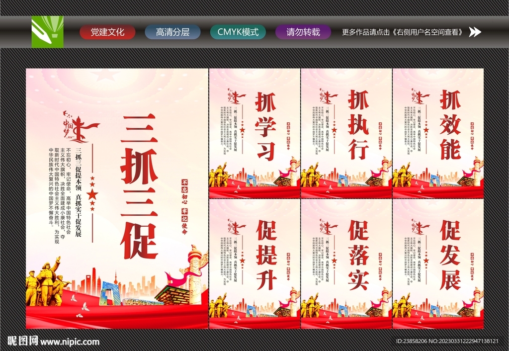 三抓三促
