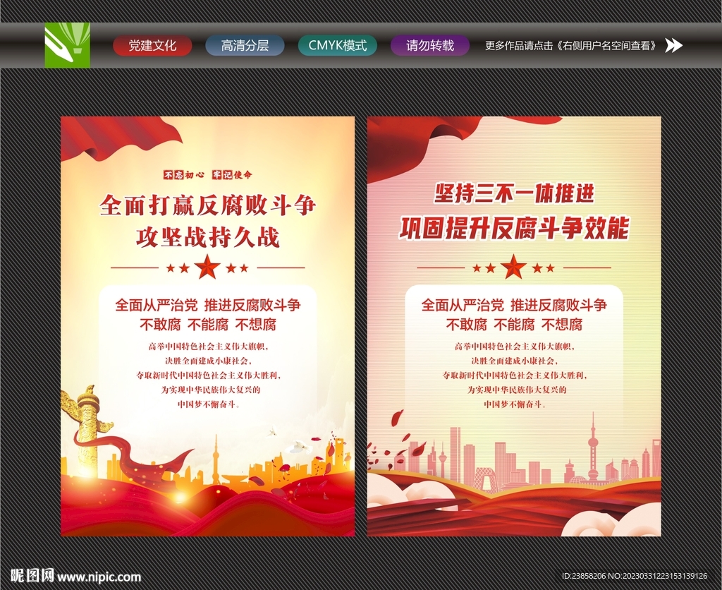 纪委监察标语