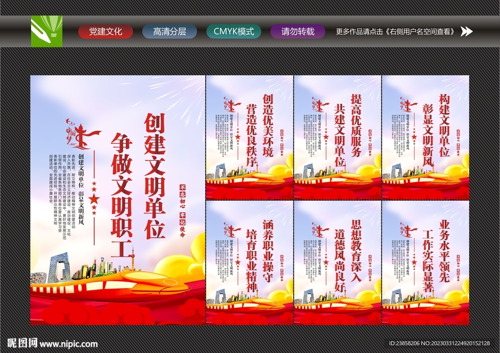 创建全国文明单位