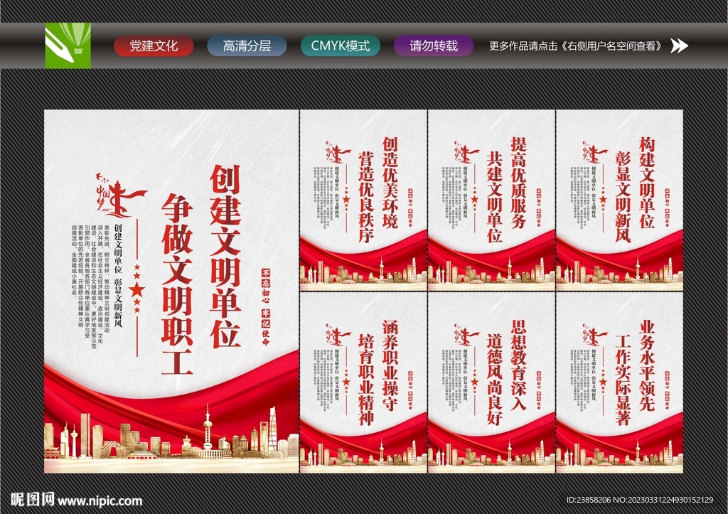 创建全国文明单位