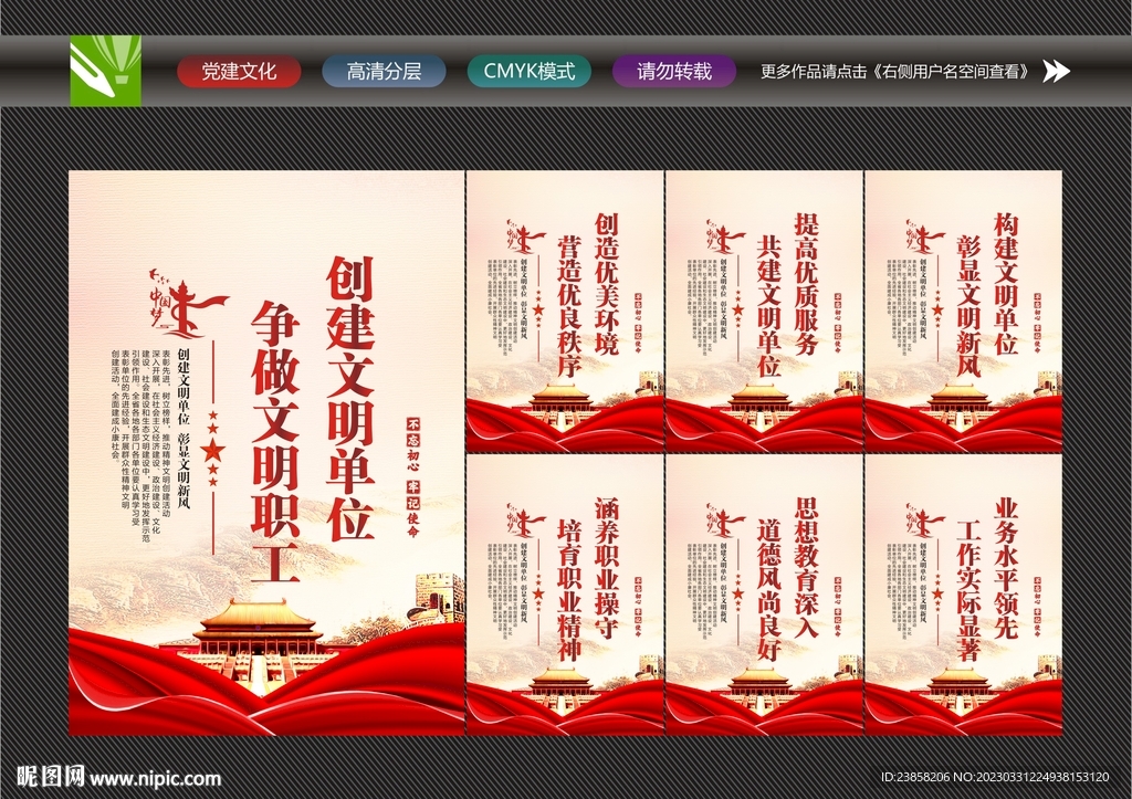 创建全国文明单位