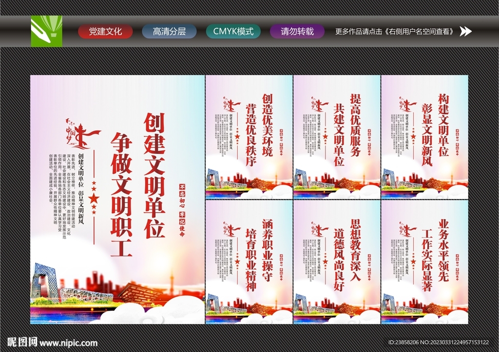 创建全国文明单位