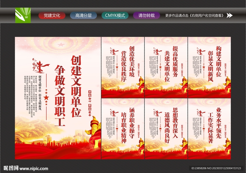 创建全国文明单位