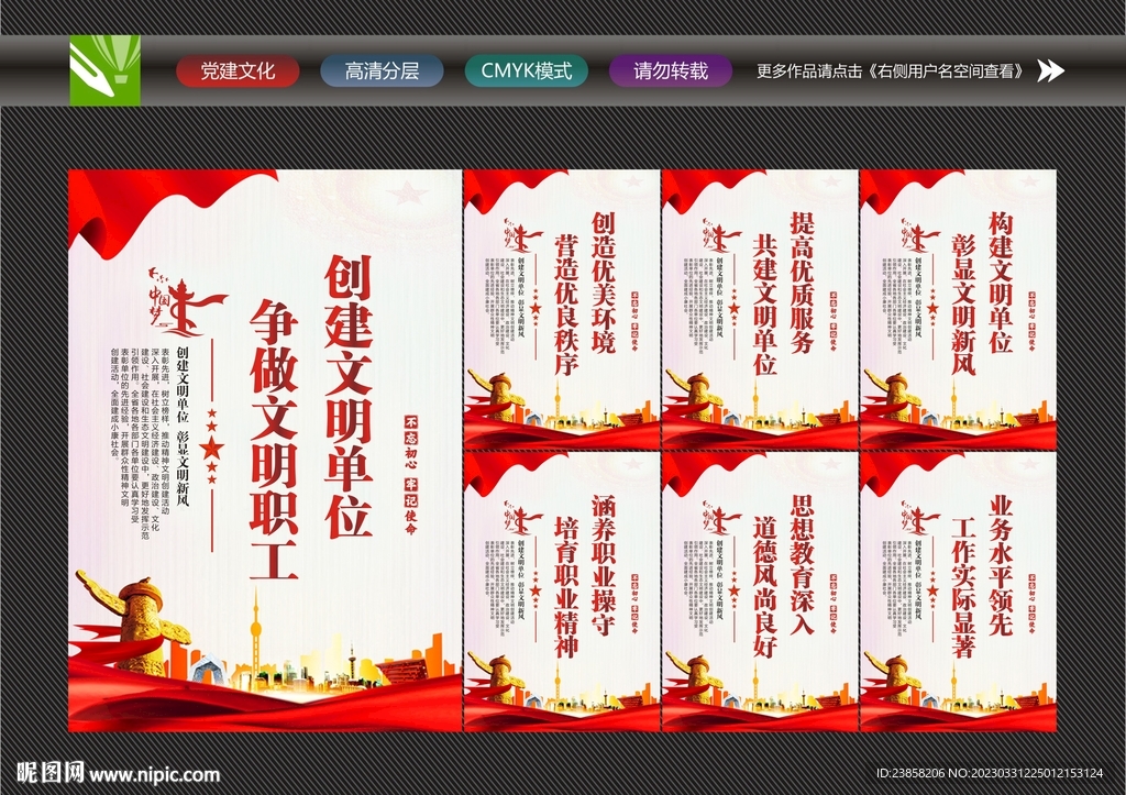 创建全国文明单位