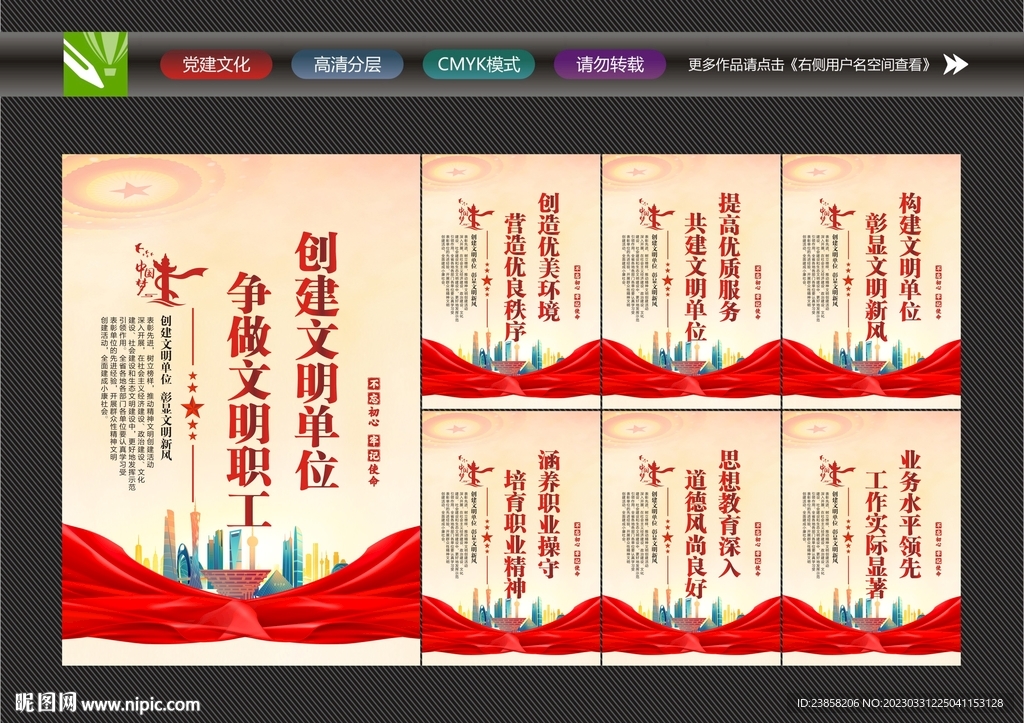 创建全国文明单位