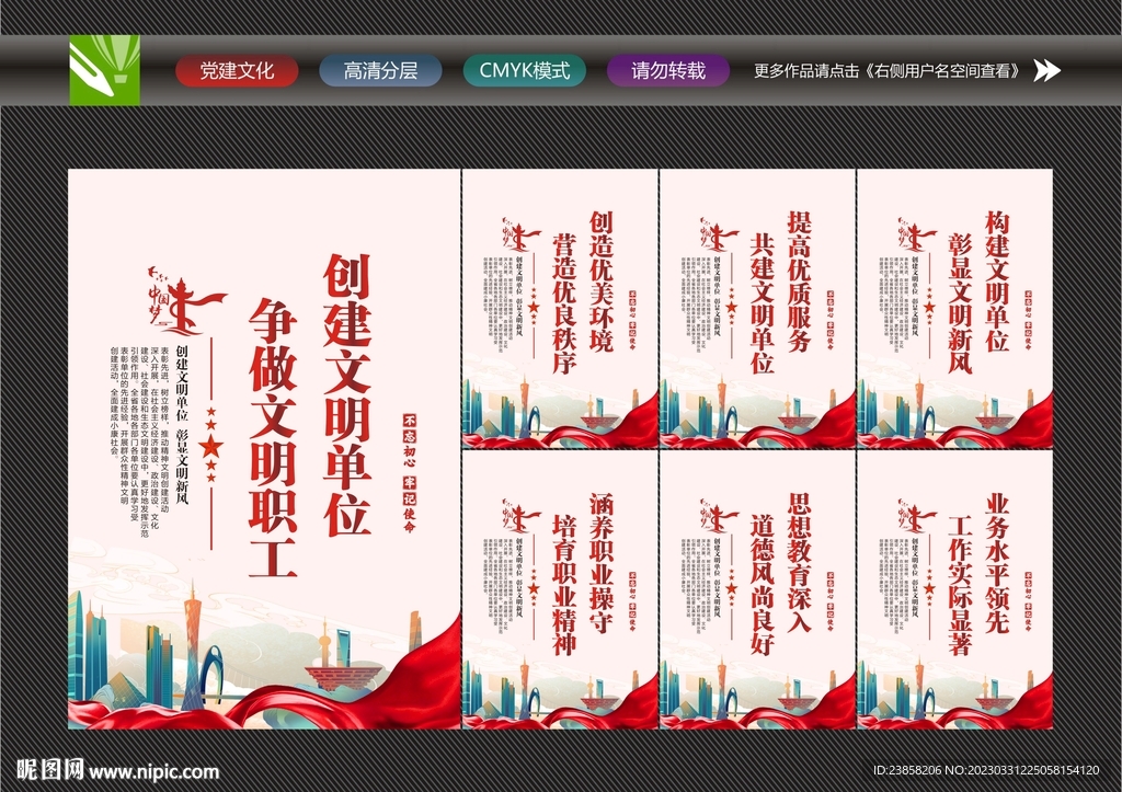 创建全国文明单位