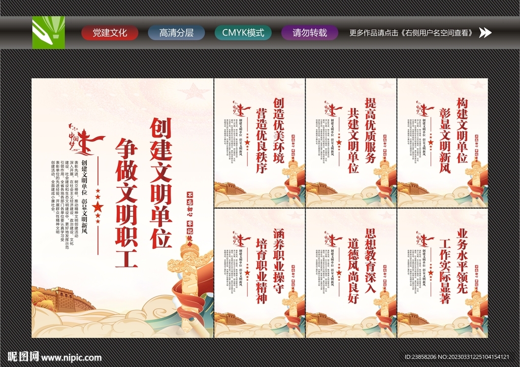 创建全国文明单位