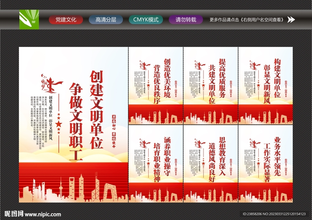 文明单位展板