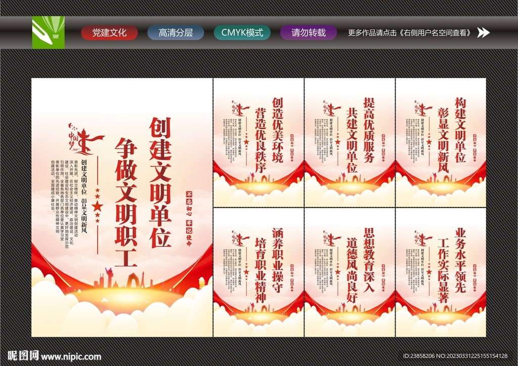 文明单位展板