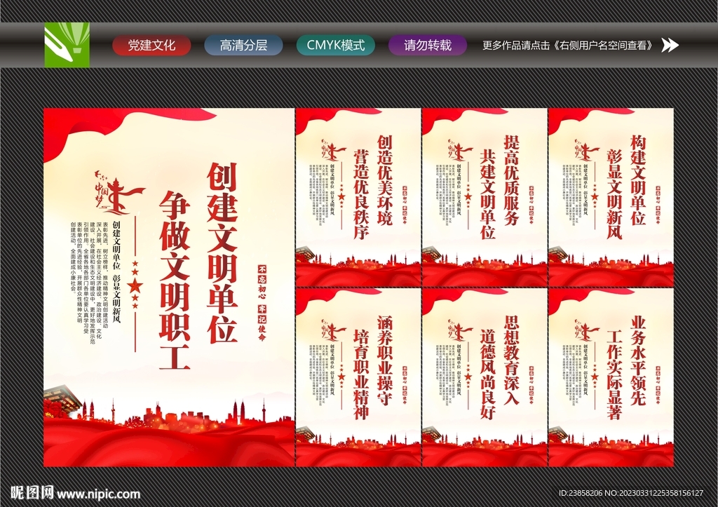创建文明单位