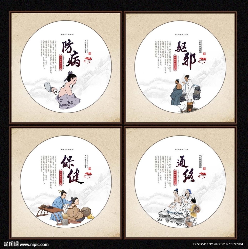 三伏贴