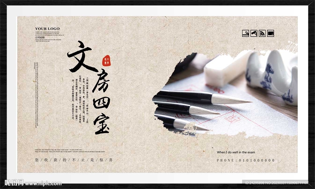 文房四宝