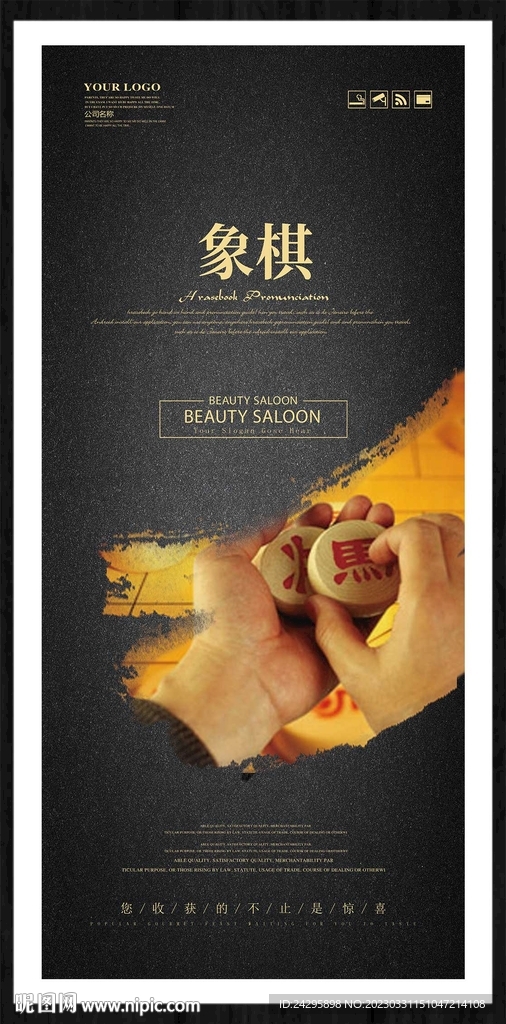 象棋
