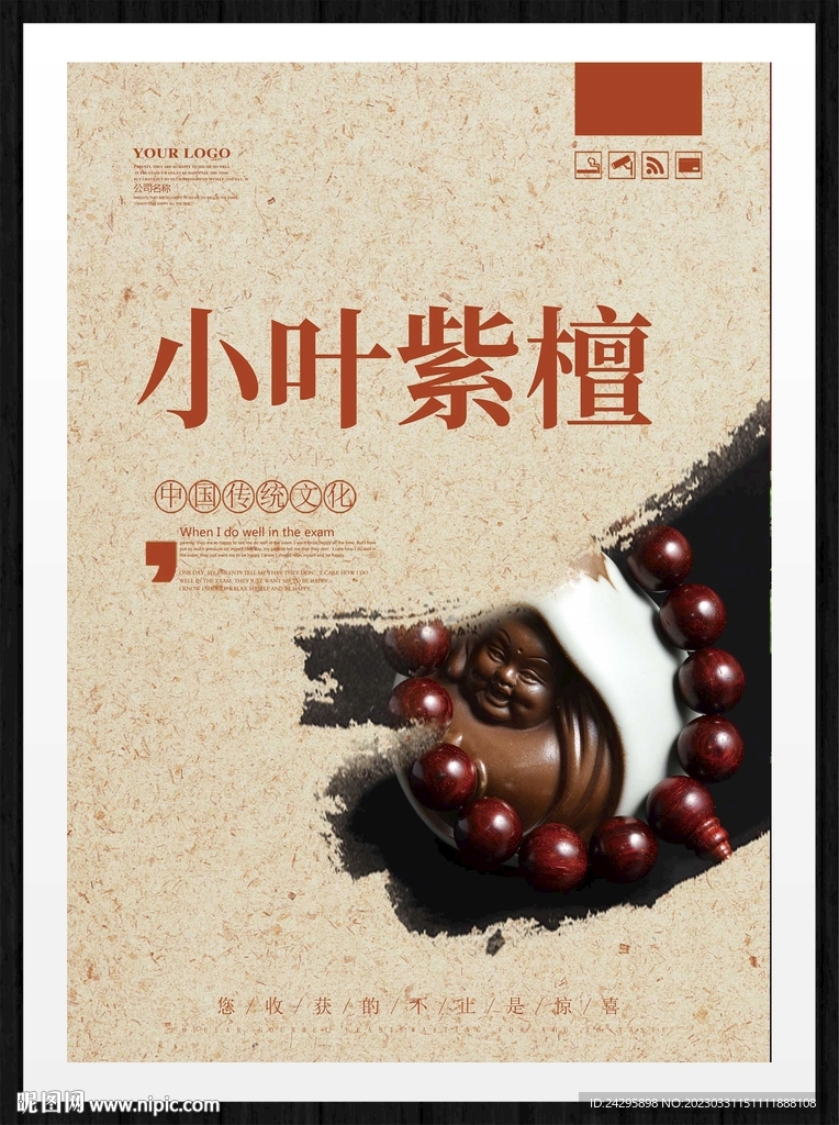 小叶紫檀
