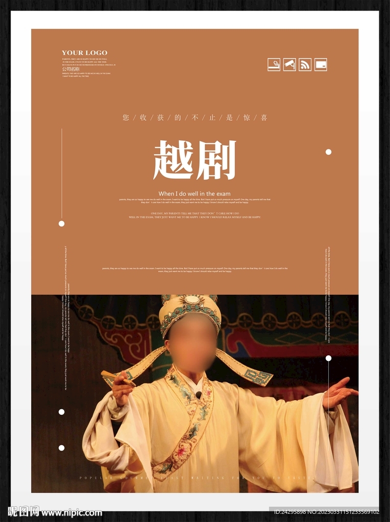 越剧