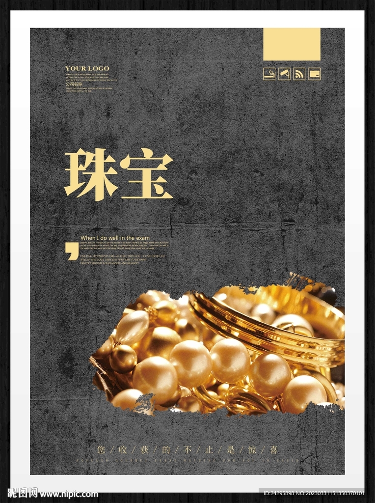 珠宝