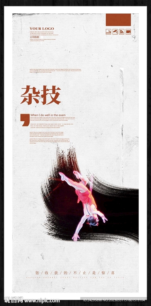 杂技