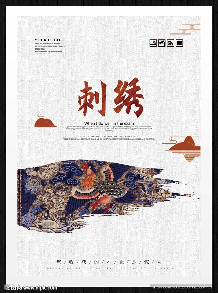 刺绣