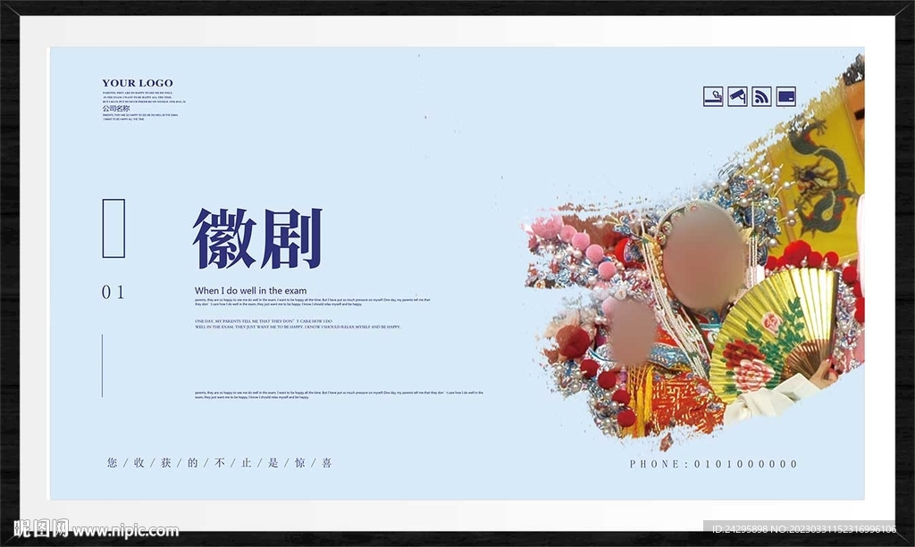 徽剧