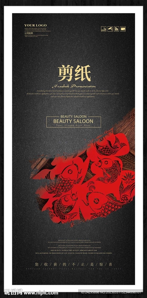 剪纸