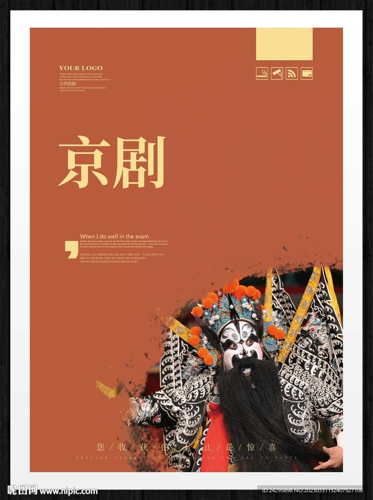 京剧
