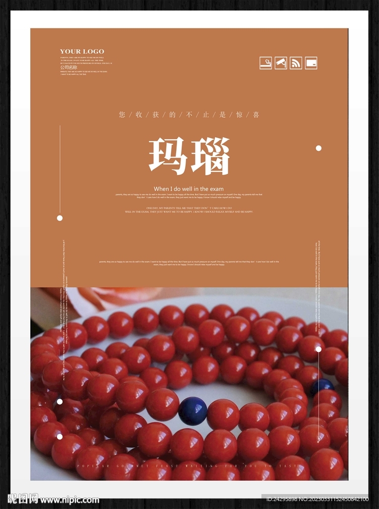 玛瑙